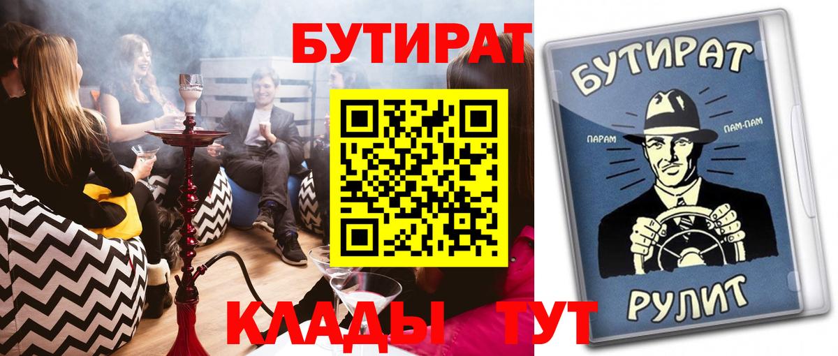 Бутират бутик Йошкар-Ола