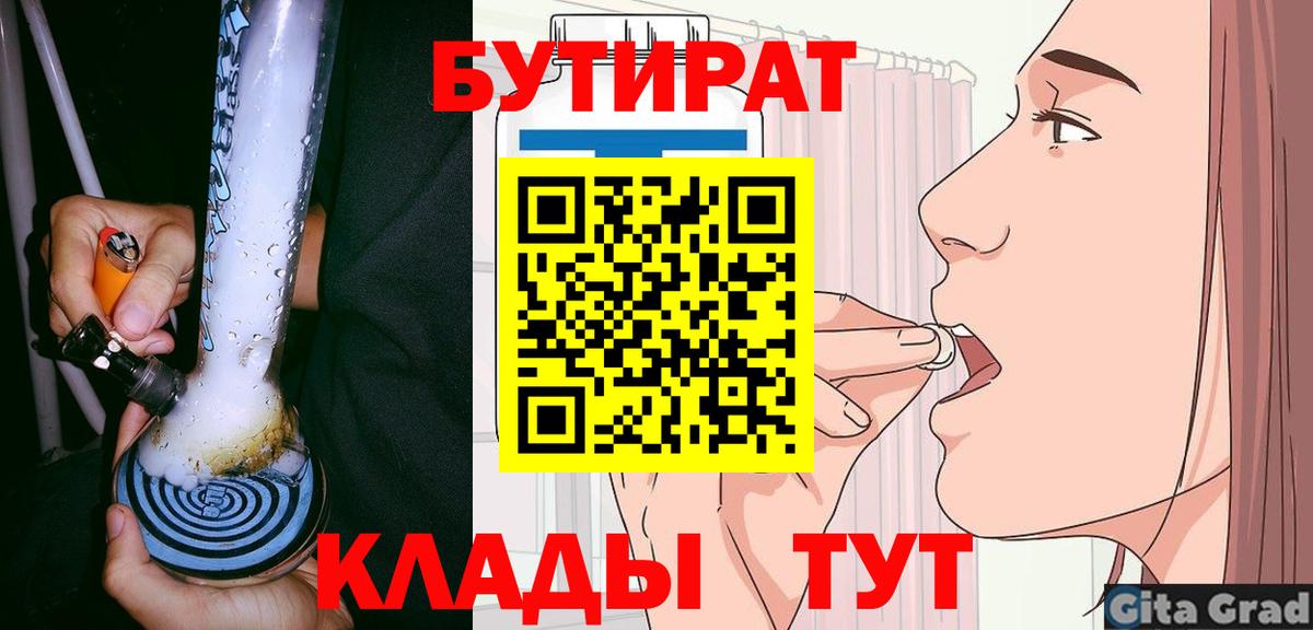 БУТИРАТ  БУТИРАТ вода  Вход с VPN  Йошкар-Ола 