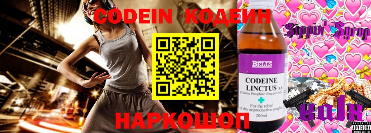 Кодеин Purple Drank  Вход с VPN  Кодеин Purple Drank  Йошкар-Ола 
