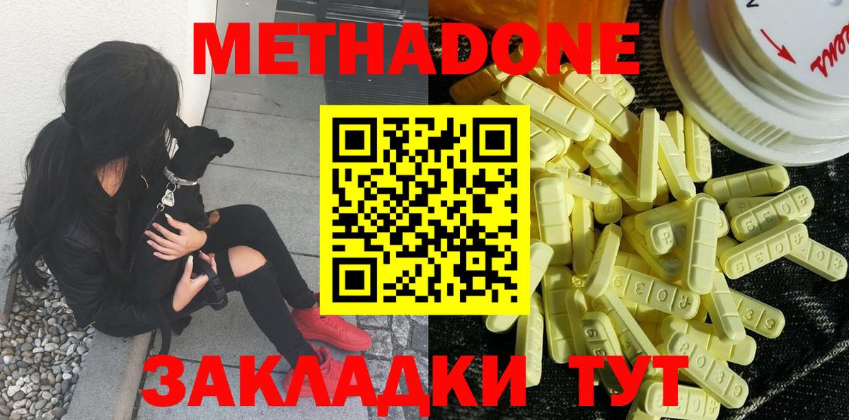 МЕТАДОН кристалл Йошкар-Ола