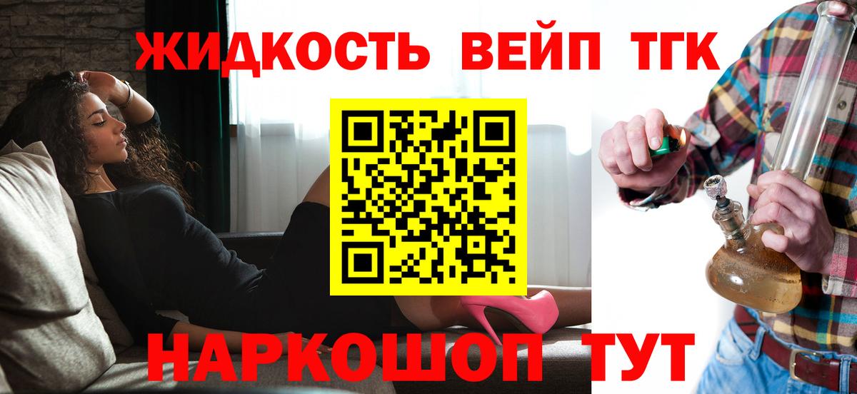 ТГК жижа Йошкар-Ола