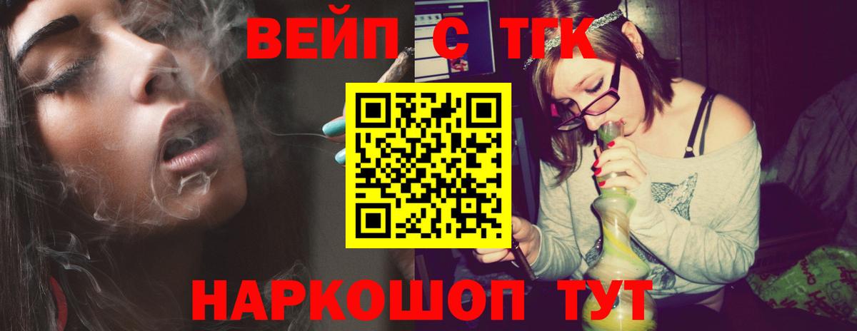 Йошкар-Ола  ТГК концентрат  Вход с VPN  Дистиллят ТГК вейп 
